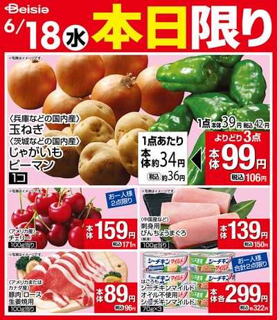 6/18限りのお買い得!