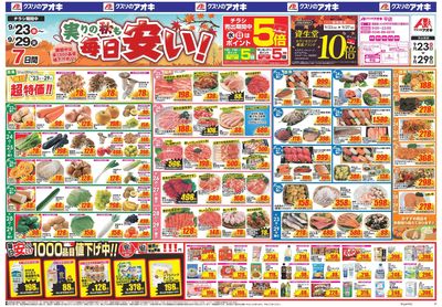 9月23日開始チラシ:表