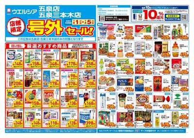 7月1日号店舗限定号外セール:オモテ