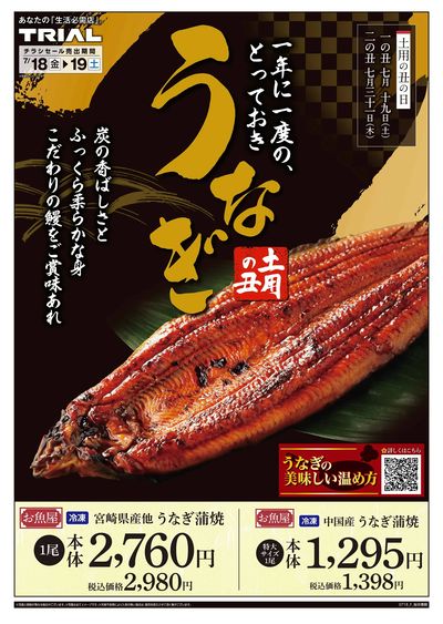 トライアル桜井粟殿店_表