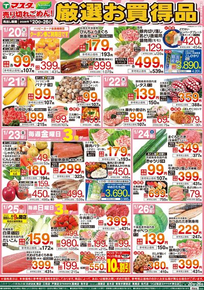 1/20号 厳選お買得品