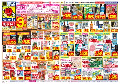 2/8~2/14チラシ オモテ