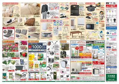 カインズわん祭り2026 10/7号