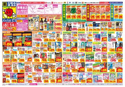 2/8~2/14チラシ オモテ