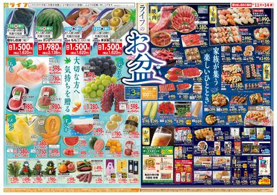 8/11(火)~ライフのお盆