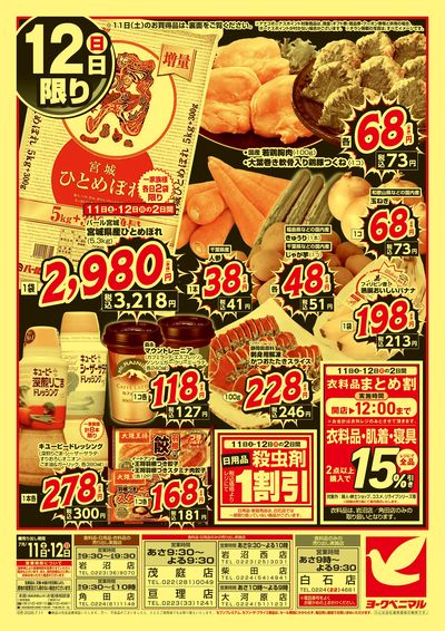 激推し価格宣言! ウラ