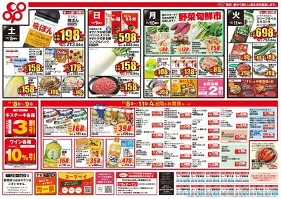 11/08(土)~11/11(火)チラシ 表