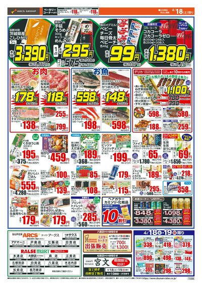 土曜ワンデー!4/18