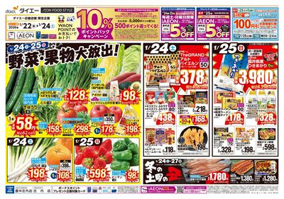野菜・果物大放出!+発酵食品特集:オモテ