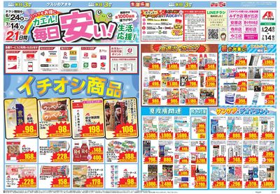 6月24日開始チラシ:表