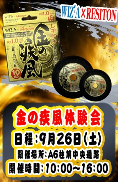 三郷店からイベントのお知らせ 金の疾風体験会