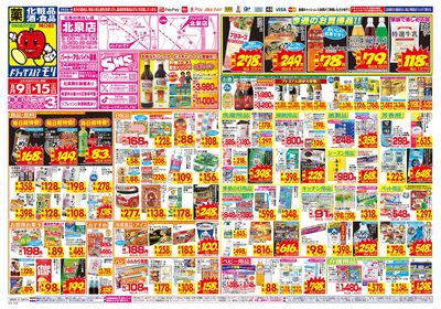 8/9~8/15チラシ オモテ
