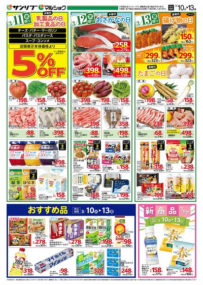 おすすめ品_新生活フェア_裏