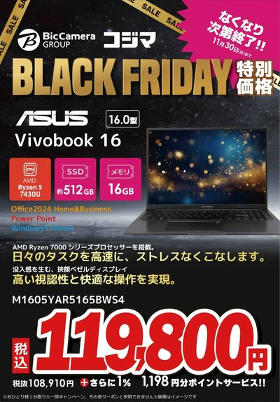 ブラックフライデー特別価格