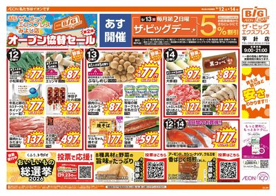 9/12週末チラシ(オモテ)