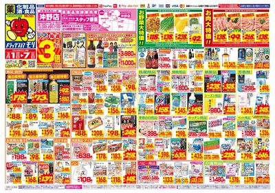 3/1~3/7チラシ オモテ