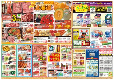 10/10(土)~秋の北海道フェア