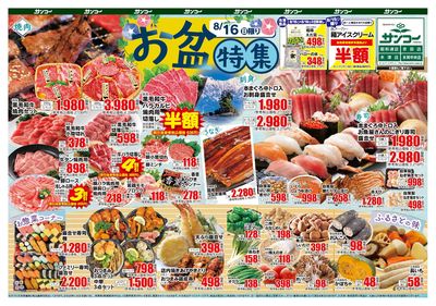 8/16~18 お盆特集