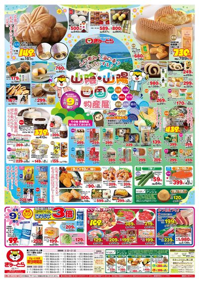 山陰・山陽・四国物産展4/9(木)-4/12(日):おもて