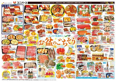 お盆のごちそう