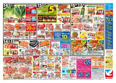 2/14(土)~2/17(火) 九州沖縄フェア/日替お買得