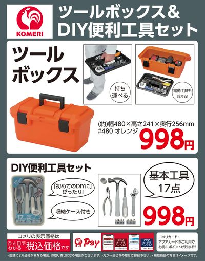 ツールボックス&DIY便利工具セット