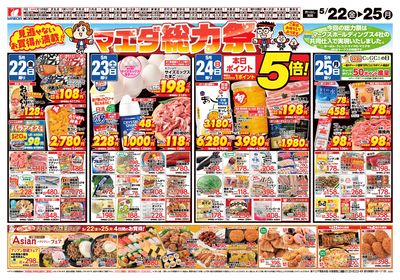 マエダ総力祭&初夏の味覚 おもて