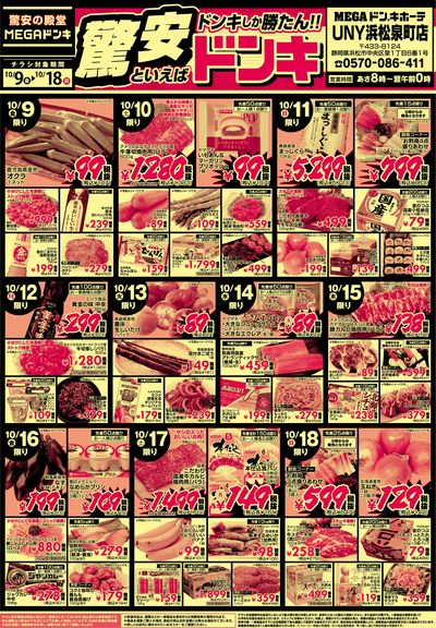 1009号MEGAドンキUNY浜松泉町店驚安といえばドンキ おもて