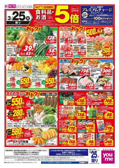 3/25号 ウィークチラシ オモテ