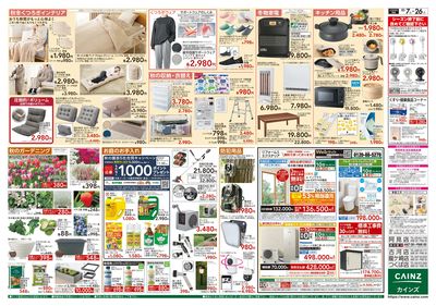 カインズわん祭り2026 10/7号