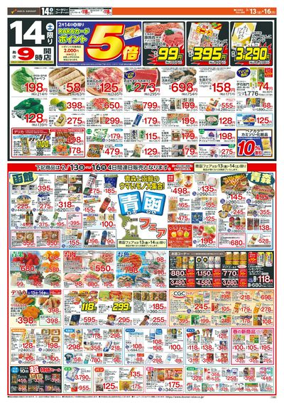 楽市楽座&青函フェア!2/13-16