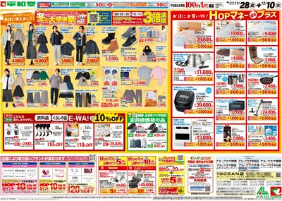 11/28(金)~冬の大感謝祭【裏面】