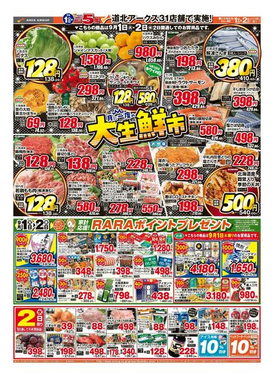 9/1-2日号 チラシ裏