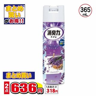 トイレの消臭力スプレー ラベンダー