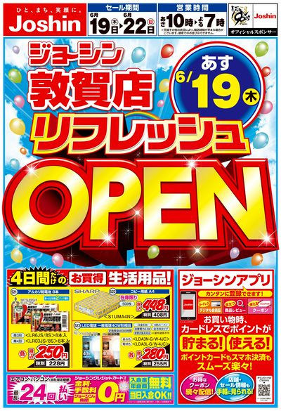 リフレッシュオープンセール(表)