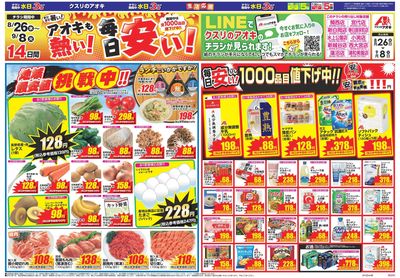 8月26日開始チラシ:表
