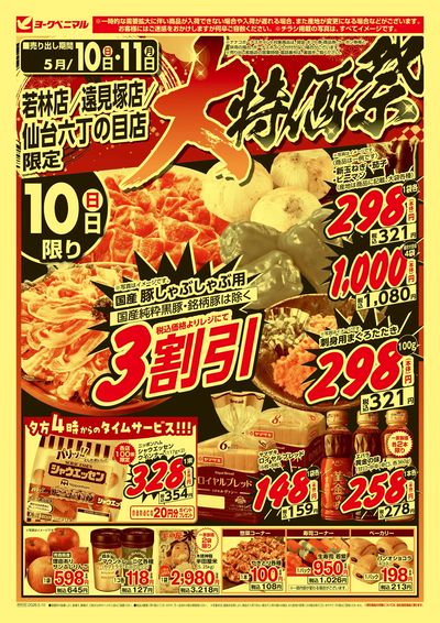 大特価祭  オモテ
