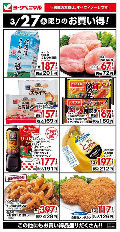 3/27限りのお買い得!