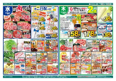 7/8号日替り3日間