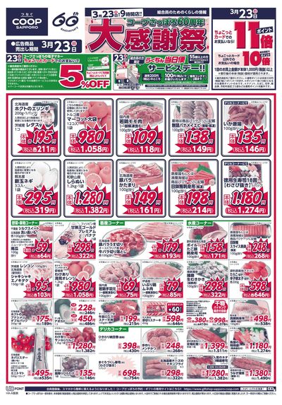 3/23号 オモテ