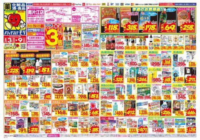8/3~8/9チラシ オモテ