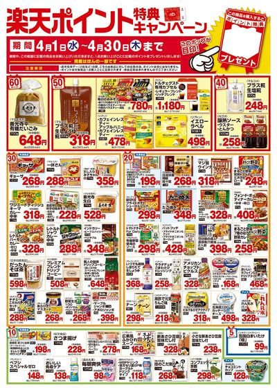 ポイント特典キャンペーン