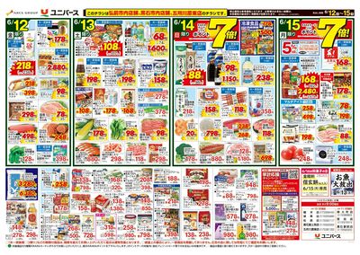 東北うめえもん!