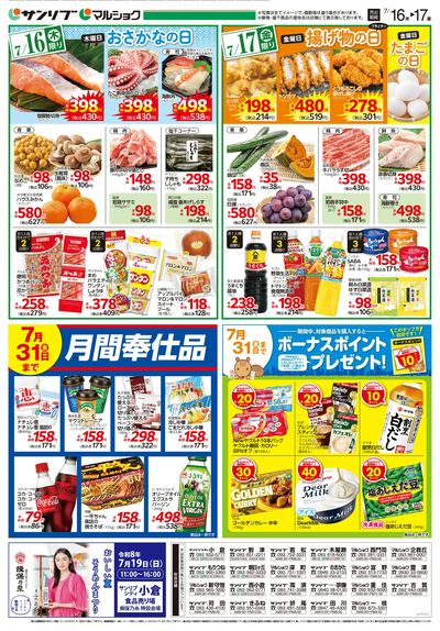 おさかなの日_揚げ物の日