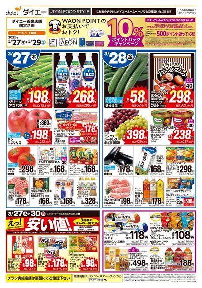 ボーナスポイントプレゼント!:オモテ