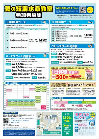 COSPA キッズスイミング夏の短期教室 申込受付中!入会キャンペーンも実施中