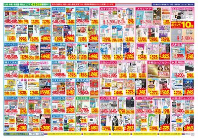 8/23~8/29チラシ ウラ