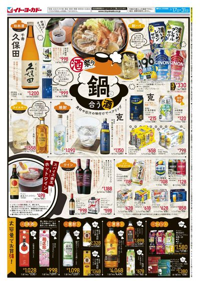 酒祭り 鍋に合うお酒