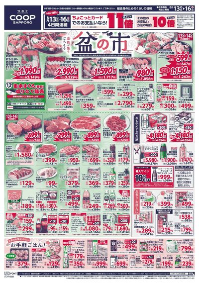 8/13号 オモテ