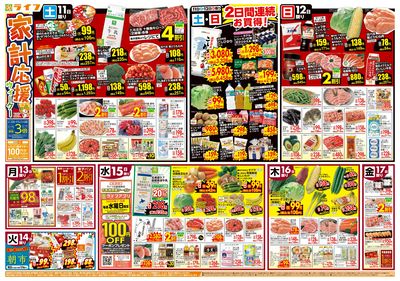 家計応援ウィーク